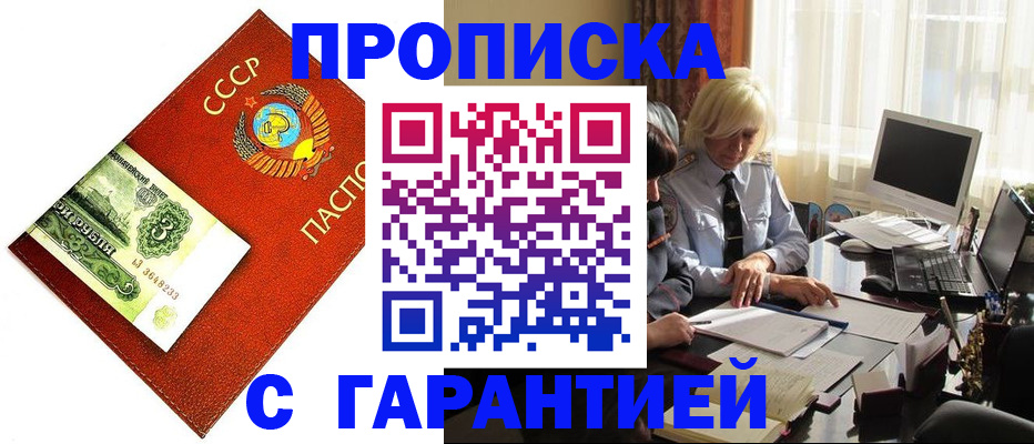 прописка гарантия в Удомле