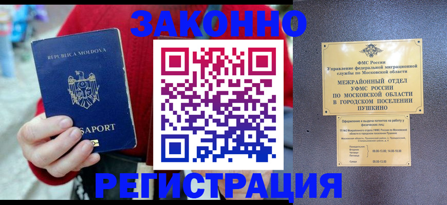 прописка ребенка в Удомле