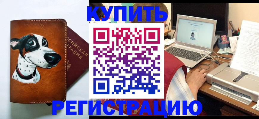 прописка для работы в Удомле