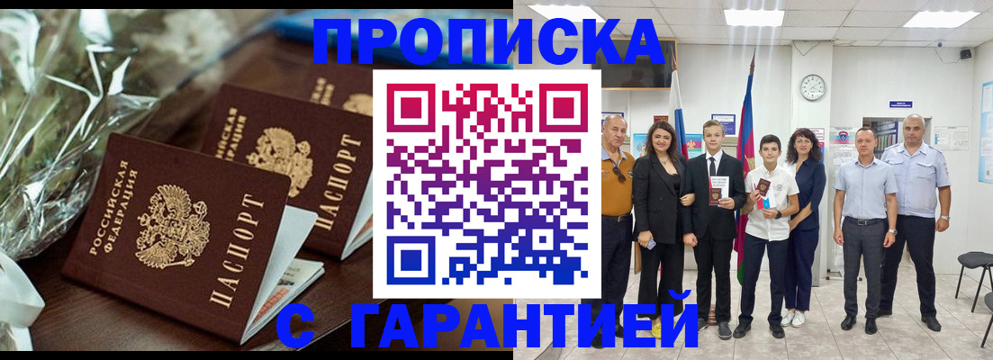 временная прописка в Удомле