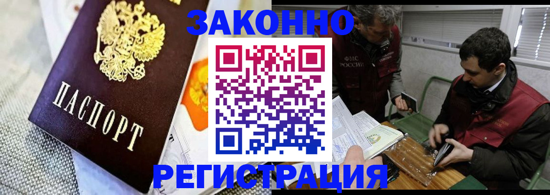 прописка в квартире в Удомле