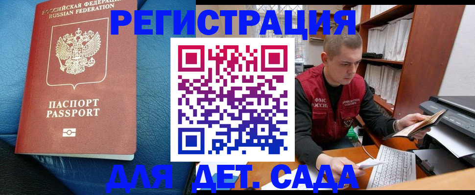 прописка в Удомле